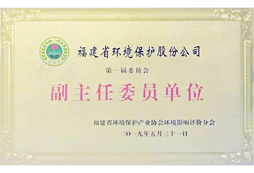 省環(huán)保產業(yè)協(xié)會環(huán)評分會副主任委員單位