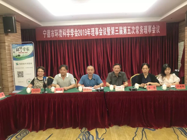 福建省環(huán)保管家參加寧德市環(huán)境科學(xué)學(xué)會(huì)理事會(huì)議，助力企業(yè)環(huán)境管理！